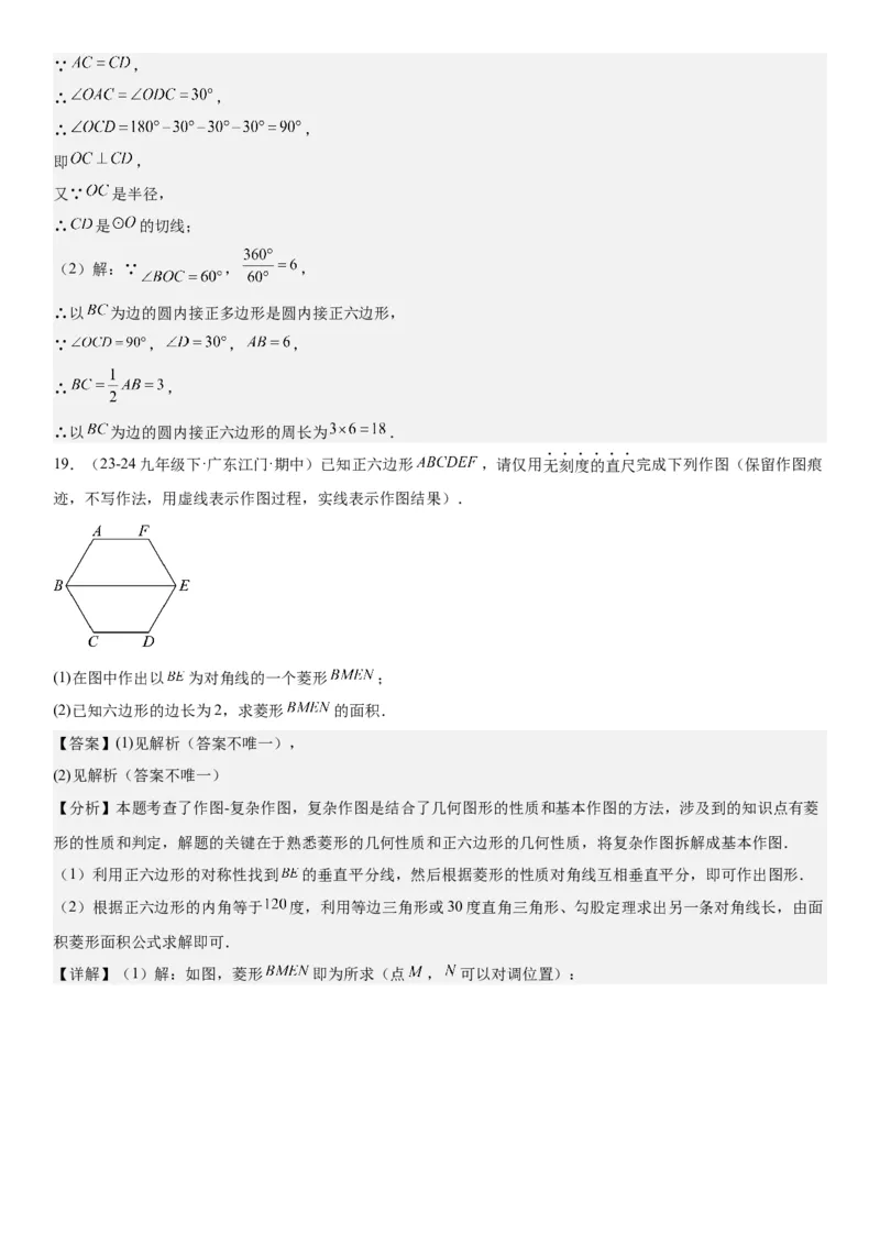24.3正多边形和圆教师版_人教版数学九年级上册_版本二_九年级数学上册（人教版）_考点题型技巧高分突破-U360_2026版
