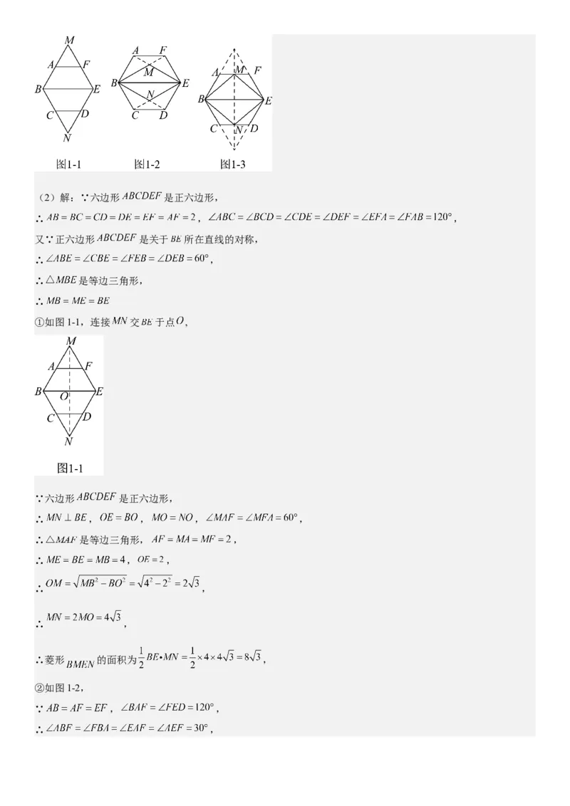 24.3正多边形和圆教师版_人教版数学九年级上册_版本二_九年级数学上册（人教版）_考点题型技巧高分突破-U360_2026版