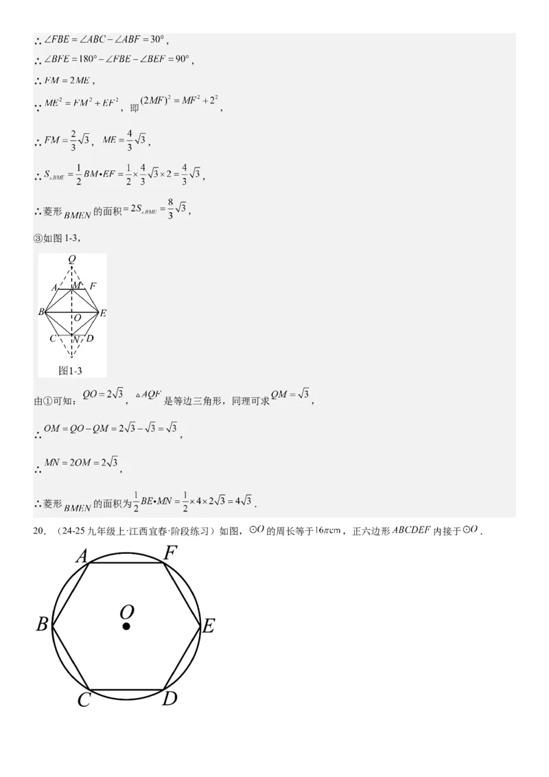 24.3正多边形和圆教师版_人教版数学九年级上册_版本二_九年级数学上册（人教版）_考点题型技巧高分突破-U360_2026版