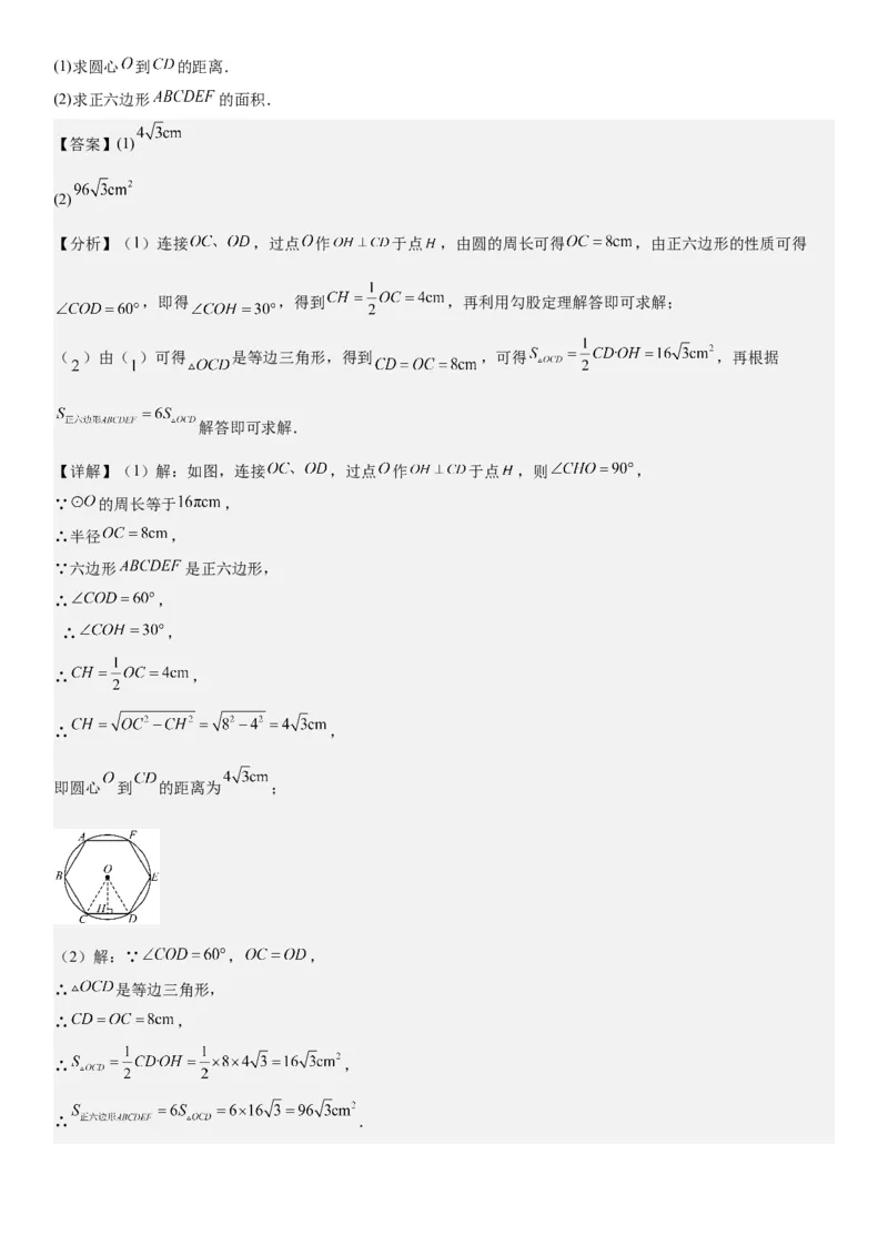 24.3正多边形和圆教师版_人教版数学九年级上册_版本二_九年级数学上册（人教版）_考点题型技巧高分突破-U360_2026版