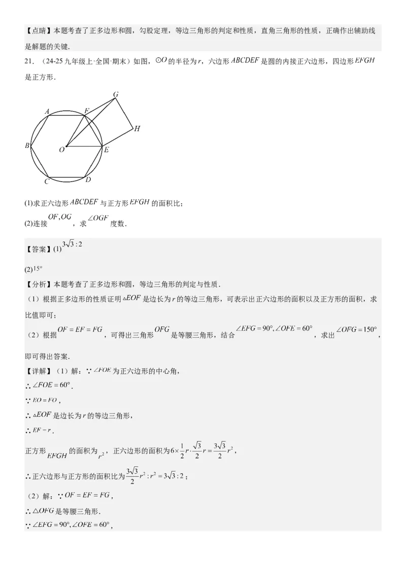 24.3正多边形和圆教师版_人教版数学九年级上册_版本二_九年级数学上册（人教版）_考点题型技巧高分突破-U360_2026版