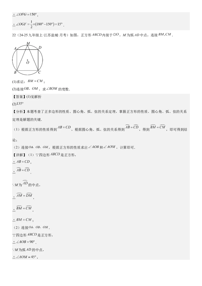 24.3正多边形和圆教师版_人教版数学九年级上册_版本二_九年级数学上册（人教版）_考点题型技巧高分突破-U360_2026版