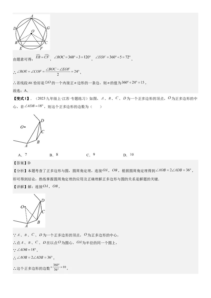 24.3正多边形和圆教师版_人教版数学九年级上册_版本二_九年级数学上册（人教版）_考点题型技巧高分突破-U360_2026版