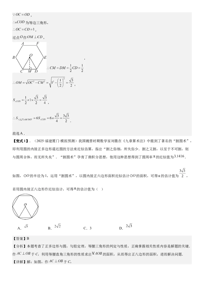 24.3正多边形和圆教师版_人教版数学九年级上册_版本二_九年级数学上册（人教版）_考点题型技巧高分突破-U360_2026版