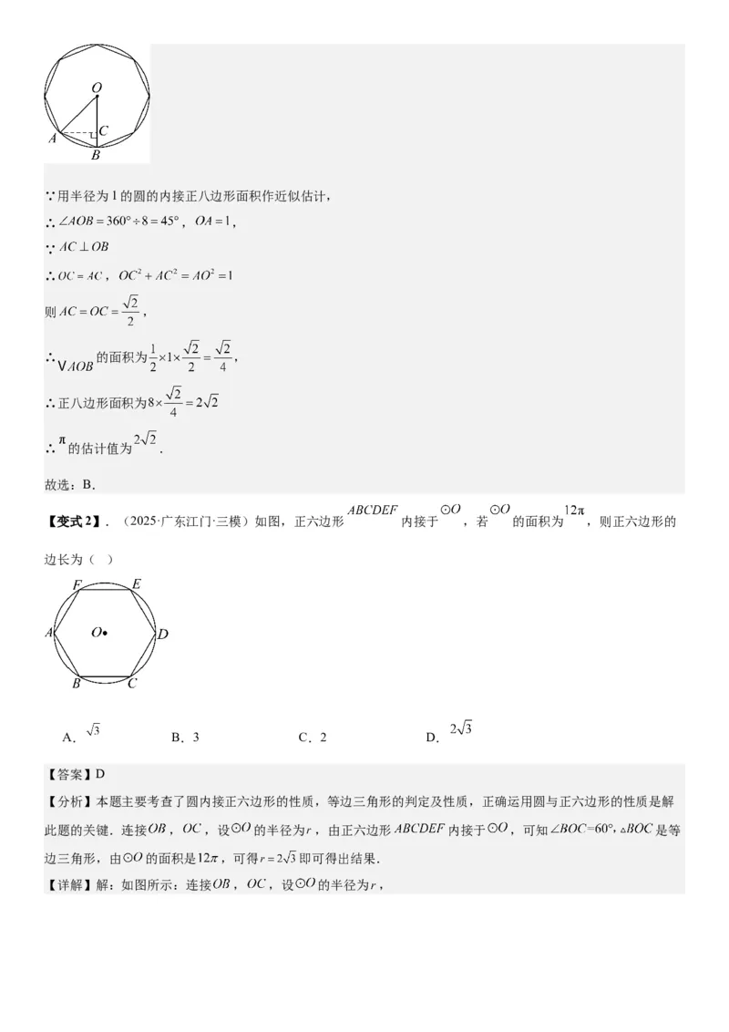 24.3正多边形和圆教师版_人教版数学九年级上册_版本二_九年级数学上册（人教版）_考点题型技巧高分突破-U360_2026版
