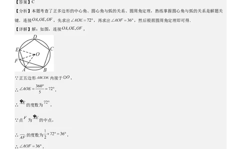 24.3正多边形和圆教师版_人教版数学九年级上册_版本二_九年级数学上册（人教版）_考点题型技巧高分突破-U360_2026版