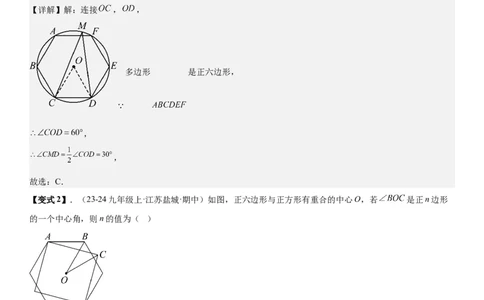 24.3正多边形和圆教师版_人教版数学九年级上册_版本二_九年级数学上册（人教版）_考点题型技巧高分突破-U360_2026版
