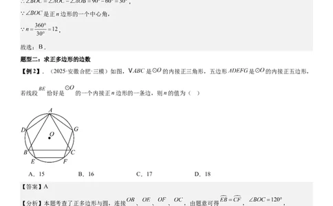 24.3正多边形和圆教师版_人教版数学九年级上册_版本二_九年级数学上册（人教版）_考点题型技巧高分突破-U360_2026版