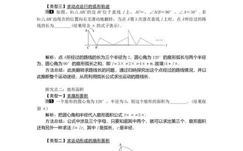 24.4第1课时弧长和扇形面积1_人教版数学九年级上册_版本二_九年级数学上册（人教版）_教学设计_教案多套_9上数教案选择3