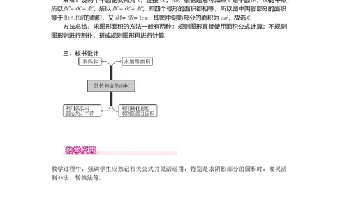 24.4第1课时弧长和扇形面积1_人教版数学九年级上册_版本二_九年级数学上册（人教版）_教学设计_教案多套_9上数教案选择3