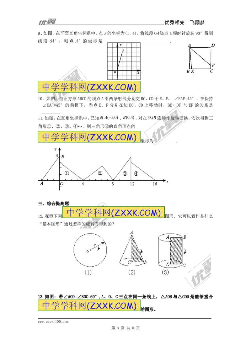 23.1第2课时旋转作图及变换_人教版数学九年级上册_版本一_人教版数学九年级上册（RJ）--5同步练习_人教版数学九年级上册（RJ）--5同步练习