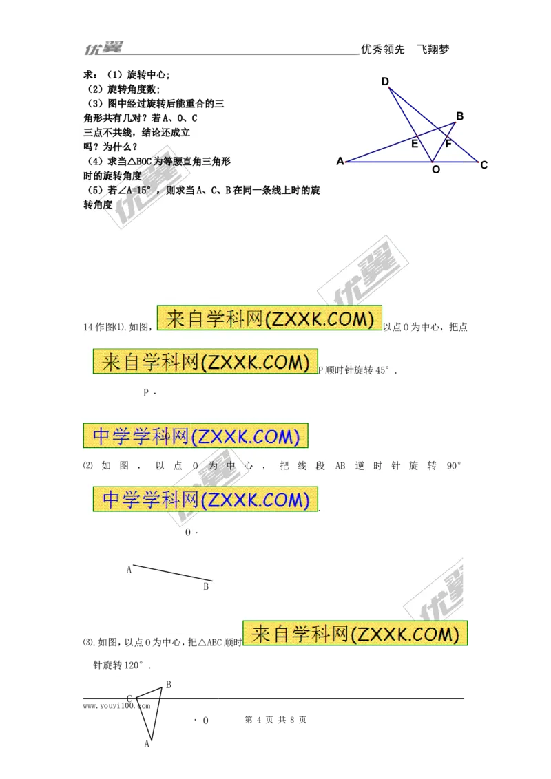 23.1第2课时旋转作图及变换_人教版数学九年级上册_版本一_人教版数学九年级上册（RJ）--5同步练习_人教版数学九年级上册（RJ）--5同步练习