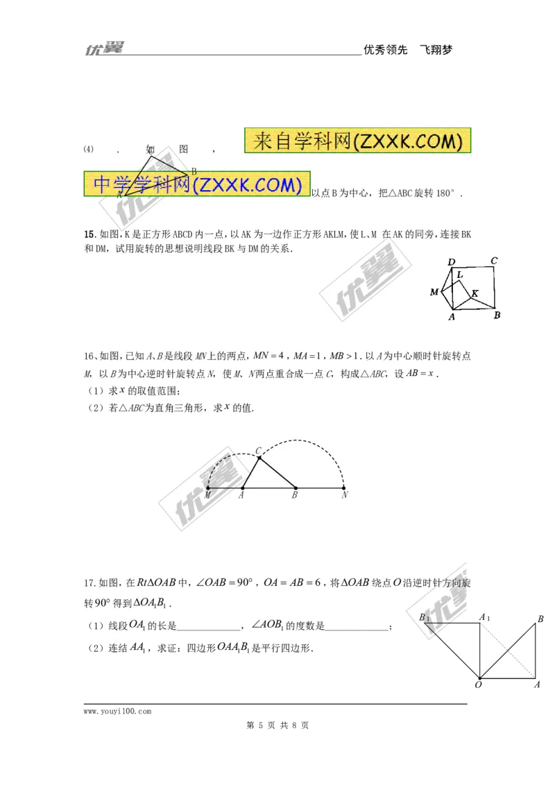 23.1第2课时旋转作图及变换_人教版数学九年级上册_版本一_人教版数学九年级上册（RJ）--5同步练习_人教版数学九年级上册（RJ）--5同步练习