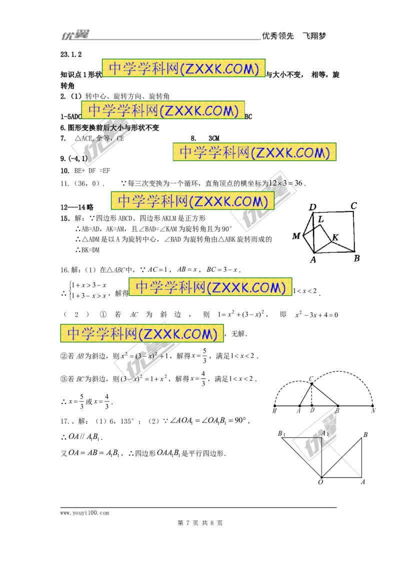 23.1第2课时旋转作图及变换_人教版数学九年级上册_版本一_人教版数学九年级上册（RJ）--5同步练习_人教版数学九年级上册（RJ）--5同步练习