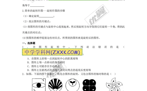 23.1第2课时旋转作图及变换_人教版数学九年级上册_版本一_人教版数学九年级上册（RJ）--5同步练习_人教版数学九年级上册（RJ）--5同步练习