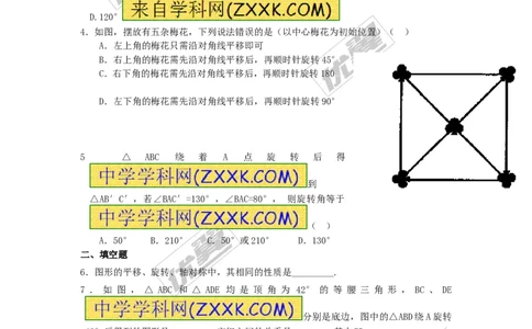23.1第2课时旋转作图及变换_人教版数学九年级上册_版本一_人教版数学九年级上册（RJ）--5同步练习_人教版数学九年级上册（RJ）--5同步练习