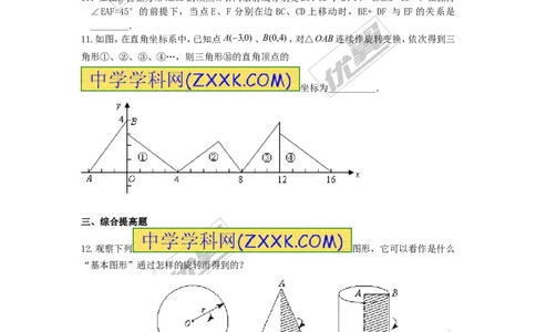 23.1第2课时旋转作图及变换_人教版数学九年级上册_版本一_人教版数学九年级上册（RJ）--5同步练习_人教版数学九年级上册（RJ）--5同步练习