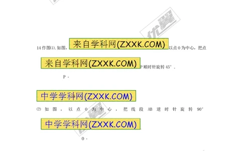 23.1第2课时旋转作图及变换_人教版数学九年级上册_版本一_人教版数学九年级上册（RJ）--5同步练习_人教版数学九年级上册（RJ）--5同步练习