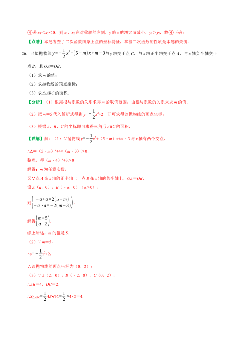 22.1二次函数的图象和性质同步练习课后作业基础过关+易错警示+中档提升+拓展延伸（人教版）（解析版）_人教版数学九年级上册_版本二_九年级数学上册（人教版）_2026版