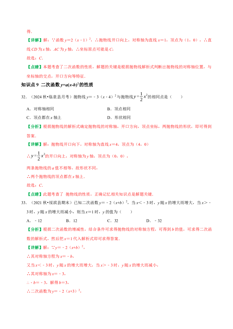 22.1二次函数的图象和性质同步练习课后作业基础过关+易错警示+中档提升+拓展延伸（人教版）（解析版）_人教版数学九年级上册_版本二_九年级数学上册（人教版）_2026版