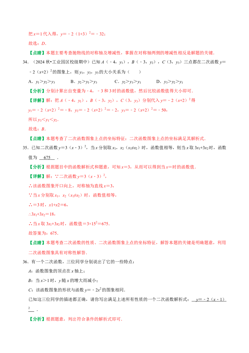 22.1二次函数的图象和性质同步练习课后作业基础过关+易错警示+中档提升+拓展延伸（人教版）（解析版）_人教版数学九年级上册_版本二_九年级数学上册（人教版）_2026版
