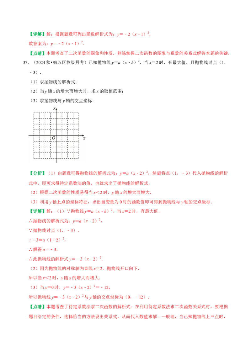 22.1二次函数的图象和性质同步练习课后作业基础过关+易错警示+中档提升+拓展延伸（人教版）（解析版）_人教版数学九年级上册_版本二_九年级数学上册（人教版）_2026版