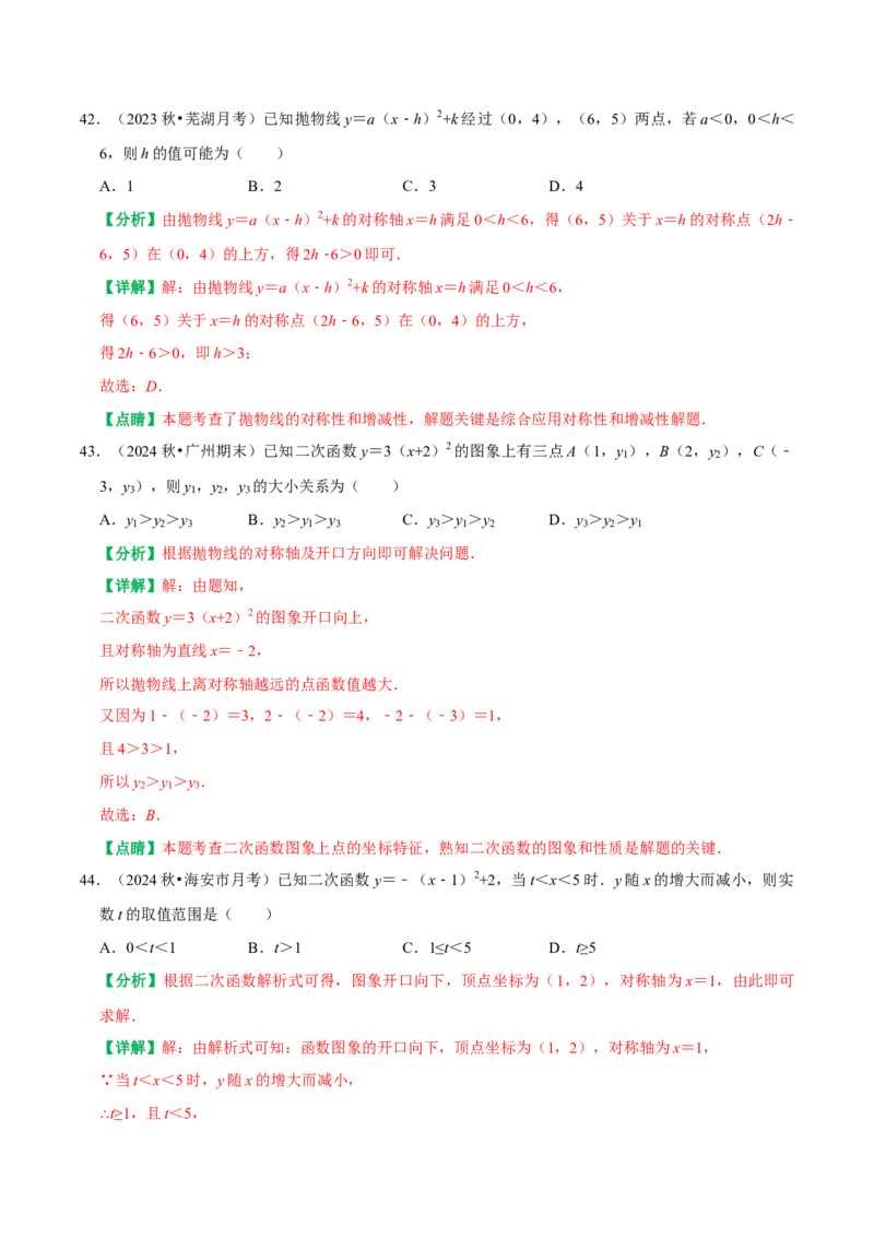 22.1二次函数的图象和性质同步练习课后作业基础过关+易错警示+中档提升+拓展延伸（人教版）（解析版）_人教版数学九年级上册_版本二_九年级数学上册（人教版）_2026版