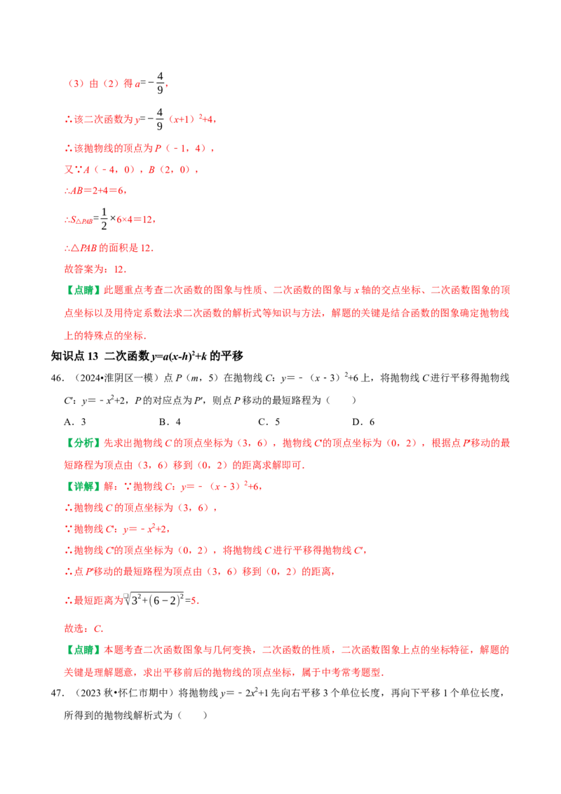 22.1二次函数的图象和性质同步练习课后作业基础过关+易错警示+中档提升+拓展延伸（人教版）（解析版）_人教版数学九年级上册_版本二_九年级数学上册（人教版）_2026版