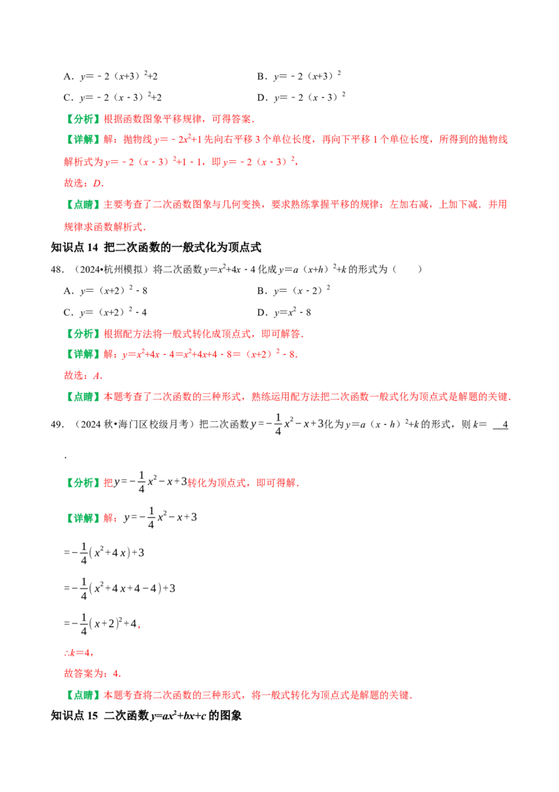 22.1二次函数的图象和性质同步练习课后作业基础过关+易错警示+中档提升+拓展延伸（人教版）（解析版）_人教版数学九年级上册_版本二_九年级数学上册（人教版）_2026版
