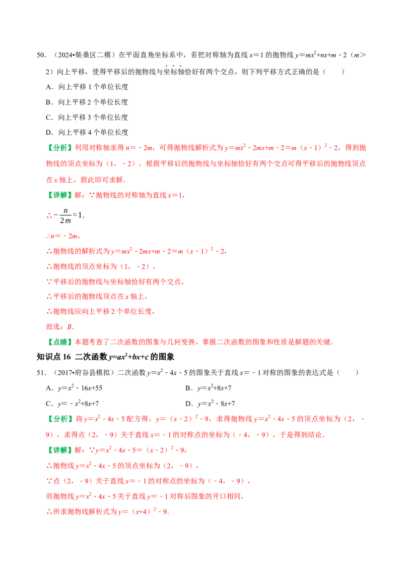 22.1二次函数的图象和性质同步练习课后作业基础过关+易错警示+中档提升+拓展延伸（人教版）（解析版）_人教版数学九年级上册_版本二_九年级数学上册（人教版）_2026版