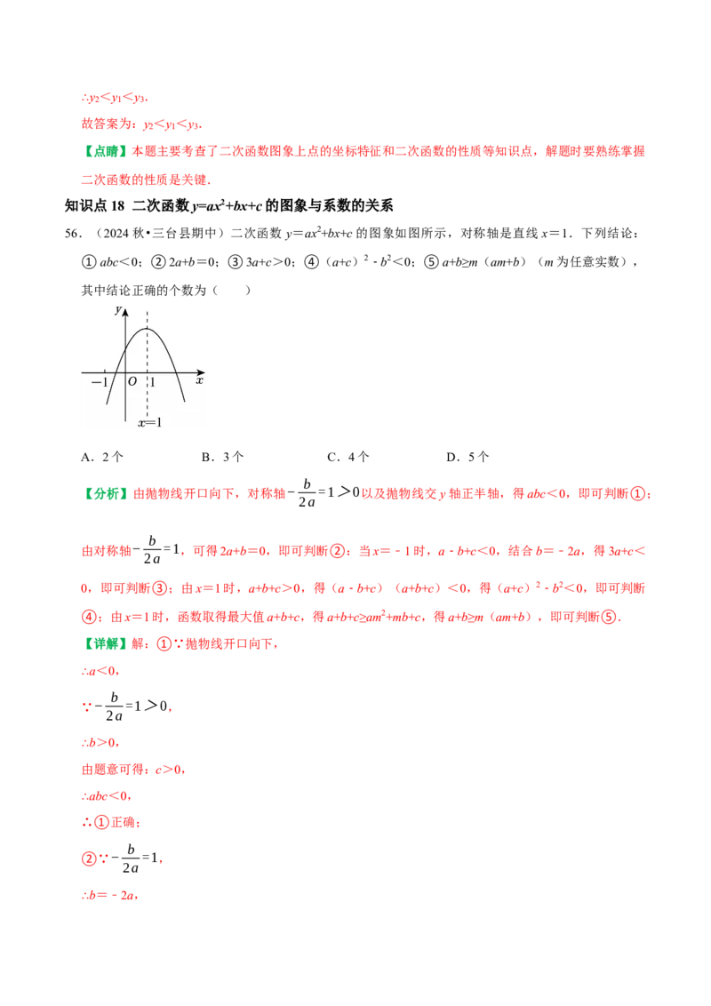 22.1二次函数的图象和性质同步练习课后作业基础过关+易错警示+中档提升+拓展延伸（人教版）（解析版）_人教版数学九年级上册_版本二_九年级数学上册（人教版）_2026版