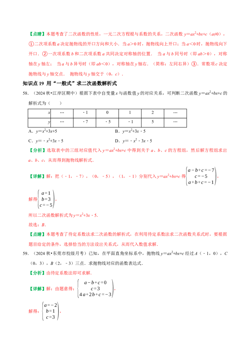 22.1二次函数的图象和性质同步练习课后作业基础过关+易错警示+中档提升+拓展延伸（人教版）（解析版）_人教版数学九年级上册_版本二_九年级数学上册（人教版）_2026版