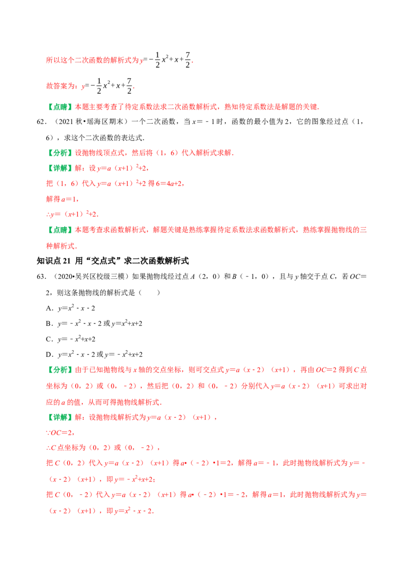22.1二次函数的图象和性质同步练习课后作业基础过关+易错警示+中档提升+拓展延伸（人教版）（解析版）_人教版数学九年级上册_版本二_九年级数学上册（人教版）_2026版