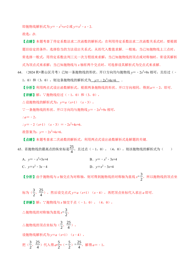 22.1二次函数的图象和性质同步练习课后作业基础过关+易错警示+中档提升+拓展延伸（人教版）（解析版）_人教版数学九年级上册_版本二_九年级数学上册（人教版）_2026版
