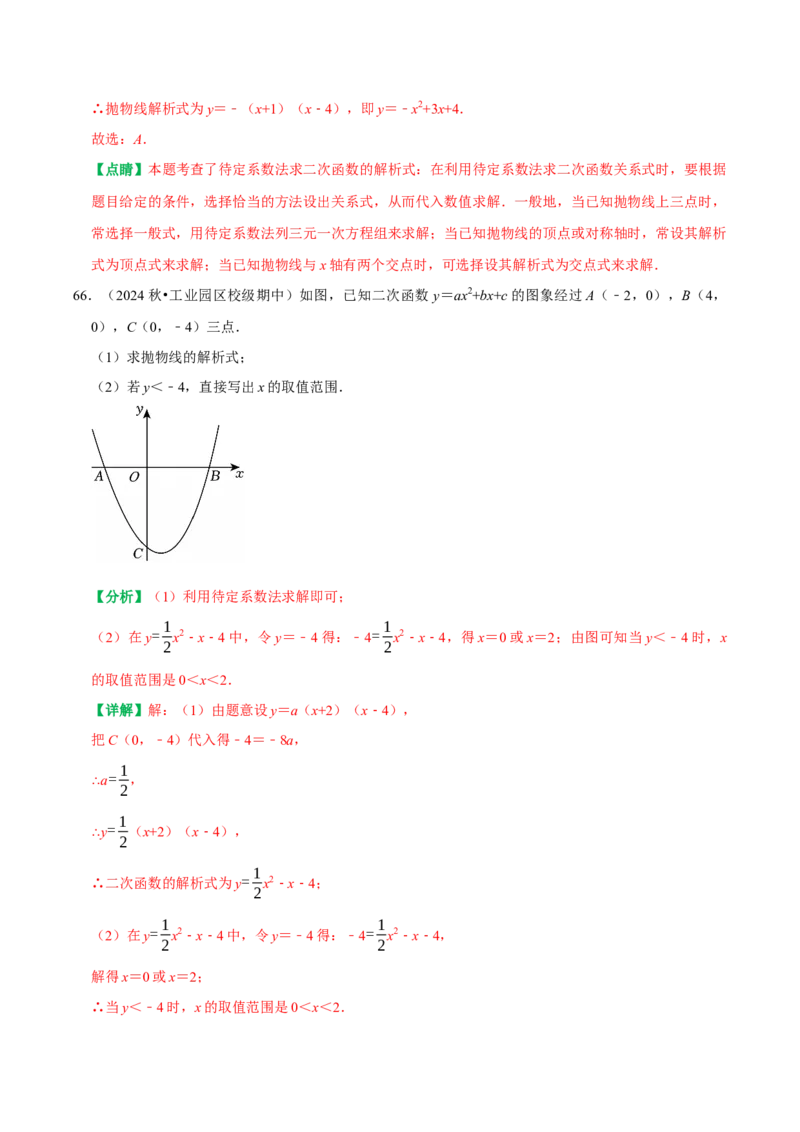 22.1二次函数的图象和性质同步练习课后作业基础过关+易错警示+中档提升+拓展延伸（人教版）（解析版）_人教版数学九年级上册_版本二_九年级数学上册（人教版）_2026版