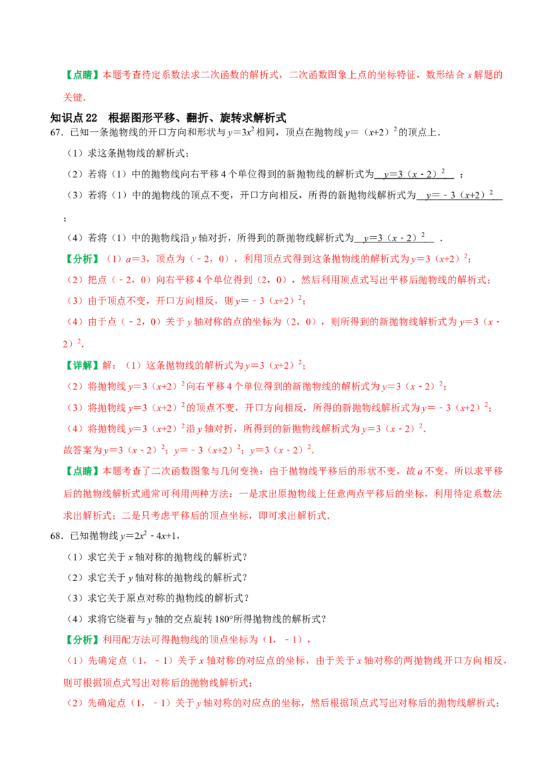 22.1二次函数的图象和性质同步练习课后作业基础过关+易错警示+中档提升+拓展延伸（人教版）（解析版）_人教版数学九年级上册_版本二_九年级数学上册（人教版）_2026版