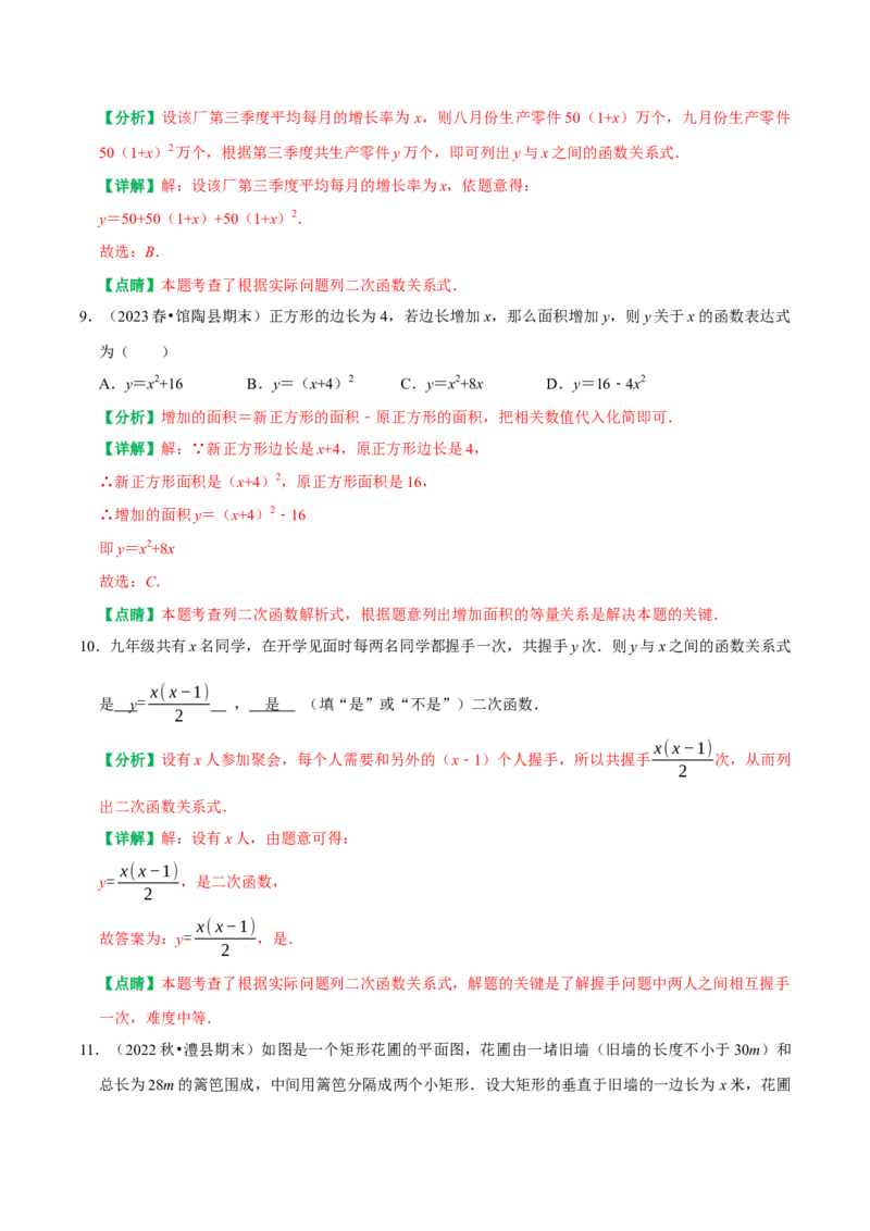22.1二次函数的图象和性质同步练习课后作业基础过关+易错警示+中档提升+拓展延伸（人教版）（解析版）_人教版数学九年级上册_版本二_九年级数学上册（人教版）_2026版