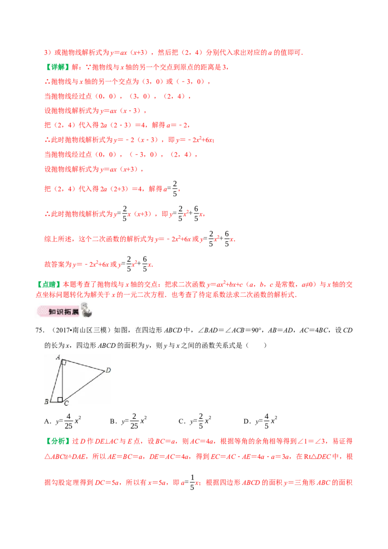 22.1二次函数的图象和性质同步练习课后作业基础过关+易错警示+中档提升+拓展延伸（人教版）（解析版）_人教版数学九年级上册_版本二_九年级数学上册（人教版）_2026版
