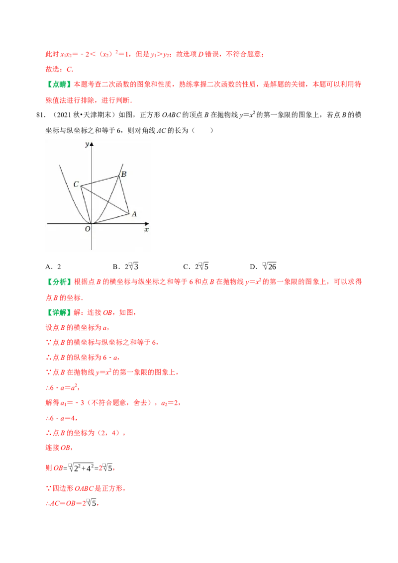 22.1二次函数的图象和性质同步练习课后作业基础过关+易错警示+中档提升+拓展延伸（人教版）（解析版）_人教版数学九年级上册_版本二_九年级数学上册（人教版）_2026版