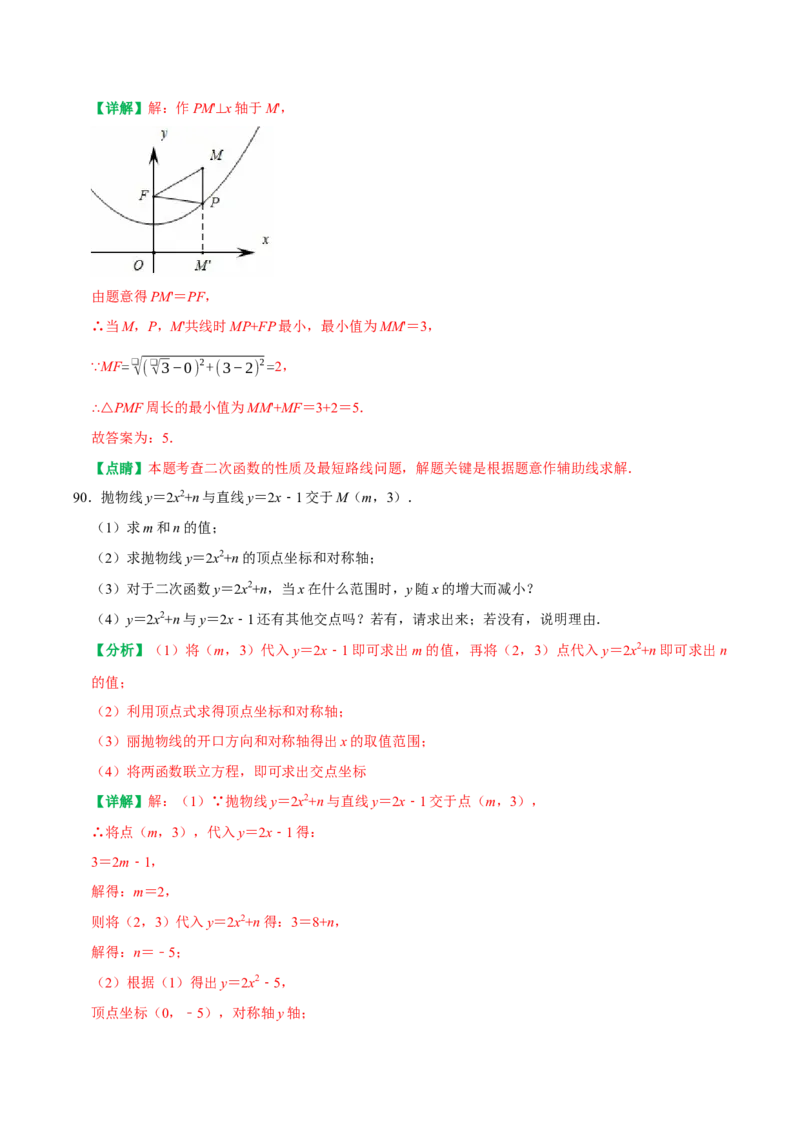 22.1二次函数的图象和性质同步练习课后作业基础过关+易错警示+中档提升+拓展延伸（人教版）（解析版）_人教版数学九年级上册_版本二_九年级数学上册（人教版）_2026版