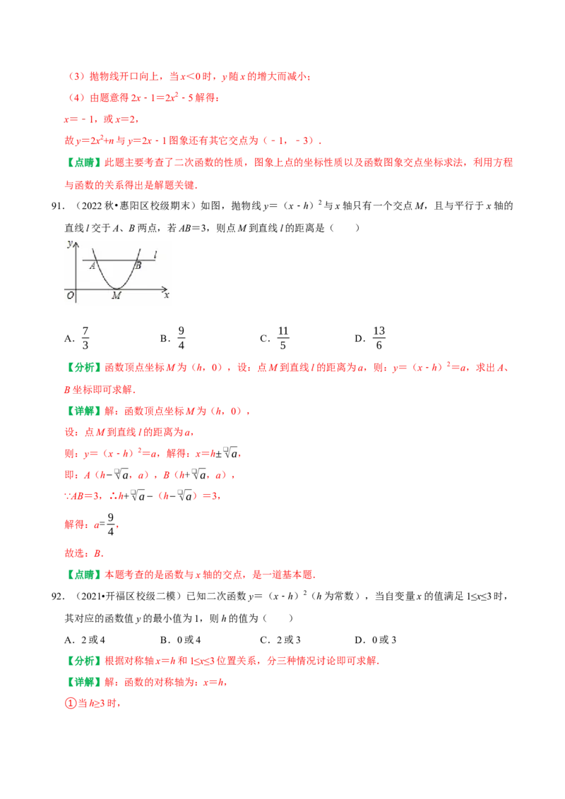 22.1二次函数的图象和性质同步练习课后作业基础过关+易错警示+中档提升+拓展延伸（人教版）（解析版）_人教版数学九年级上册_版本二_九年级数学上册（人教版）_2026版