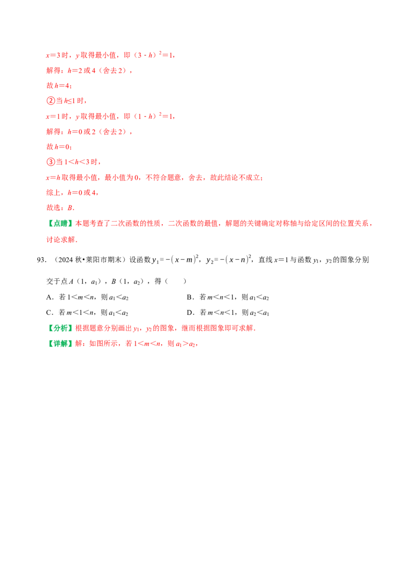 22.1二次函数的图象和性质同步练习课后作业基础过关+易错警示+中档提升+拓展延伸（人教版）（解析版）_人教版数学九年级上册_版本二_九年级数学上册（人教版）_2026版