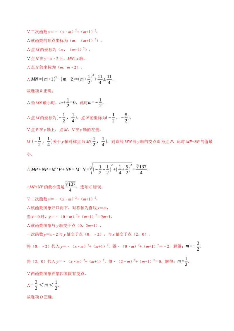 22.1二次函数的图象和性质同步练习课后作业基础过关+易错警示+中档提升+拓展延伸（人教版）（解析版）_人教版数学九年级上册_版本二_九年级数学上册（人教版）_2026版