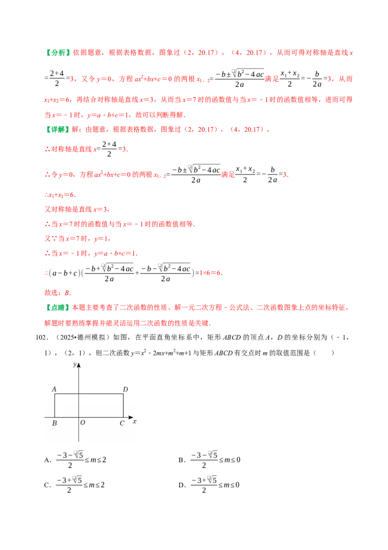 22.1二次函数的图象和性质同步练习课后作业基础过关+易错警示+中档提升+拓展延伸（人教版）（解析版）_人教版数学九年级上册_版本二_九年级数学上册（人教版）_2026版