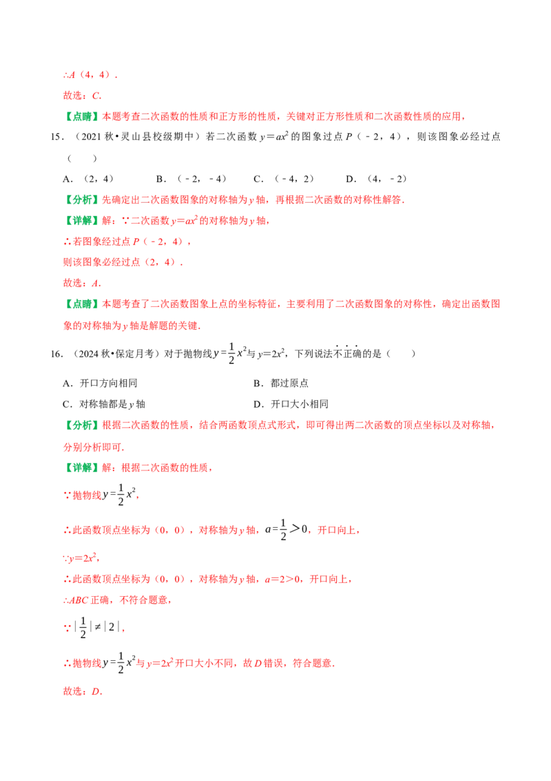 22.1二次函数的图象和性质同步练习课后作业基础过关+易错警示+中档提升+拓展延伸（人教版）（解析版）_人教版数学九年级上册_版本二_九年级数学上册（人教版）_2026版