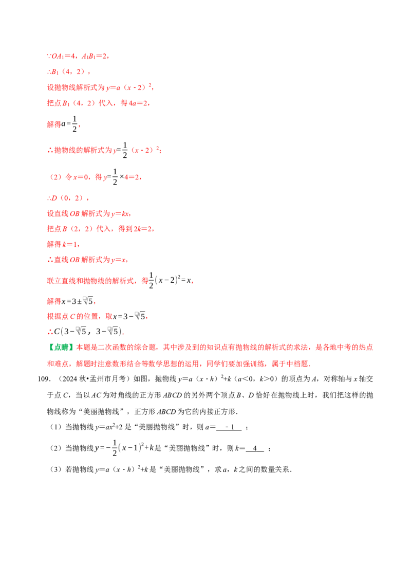 22.1二次函数的图象和性质同步练习课后作业基础过关+易错警示+中档提升+拓展延伸（人教版）（解析版）_人教版数学九年级上册_版本二_九年级数学上册（人教版）_2026版