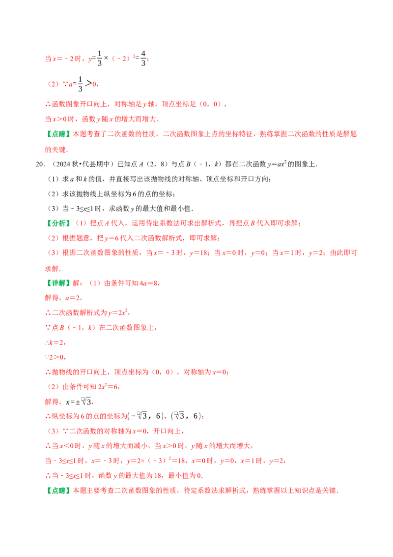 22.1二次函数的图象和性质同步练习课后作业基础过关+易错警示+中档提升+拓展延伸（人教版）（解析版）_人教版数学九年级上册_版本二_九年级数学上册（人教版）_2026版