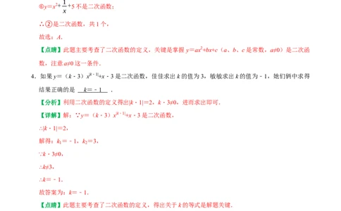 22.1二次函数的图象和性质同步练习课后作业基础过关+易错警示+中档提升+拓展延伸（人教版）（解析版）_人教版数学九年级上册_版本二_九年级数学上册（人教版）_2026版