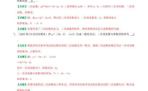 22.1二次函数的图象和性质同步练习课后作业基础过关+易错警示+中档提升+拓展延伸（人教版）（解析版）_人教版数学九年级上册_版本二_九年级数学上册（人教版）_2026版