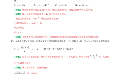 22.1二次函数的图象和性质同步练习课后作业基础过关+易错警示+中档提升+拓展延伸（人教版）（解析版）_人教版数学九年级上册_版本二_九年级数学上册（人教版）_2026版